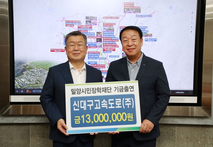 신대구부산고속도로(주) 밀양시민장학재단에 1,300만원 전달