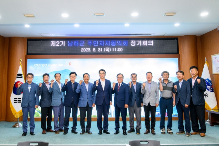 경남 남해군, 제2기 주민자치협의회 정기회의 개최
