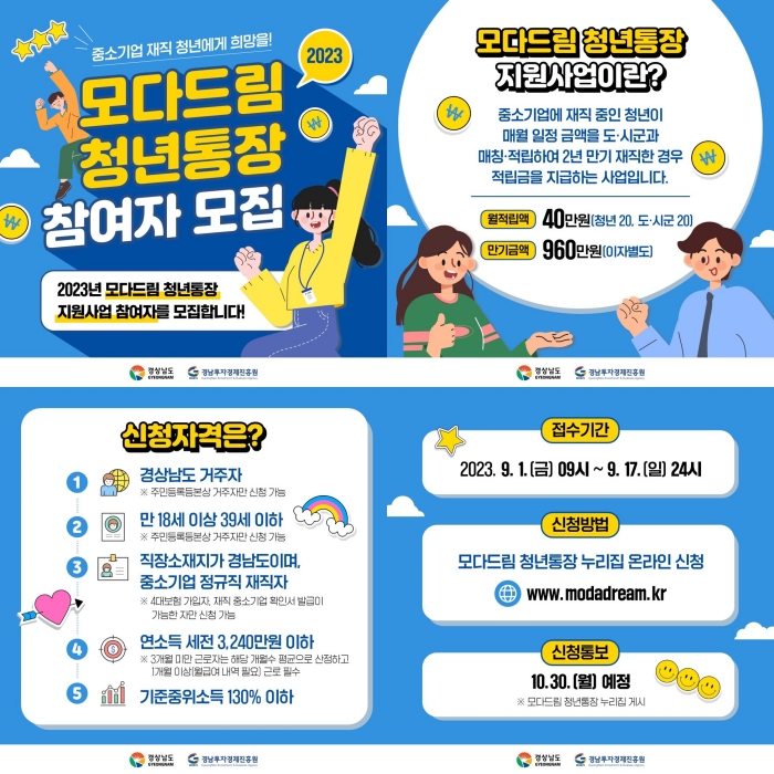 경남 밀양시 모다드림 청년통장 사업 참여자 모집