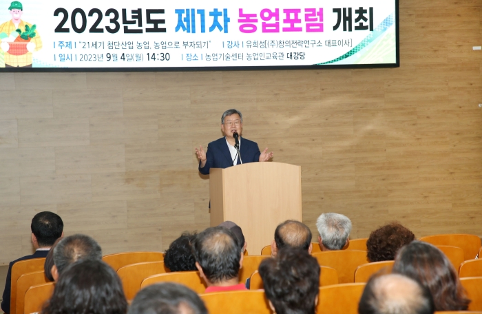 경남 밀양시, 2023년도 제1차 농업포럼 성황리에 마쳐