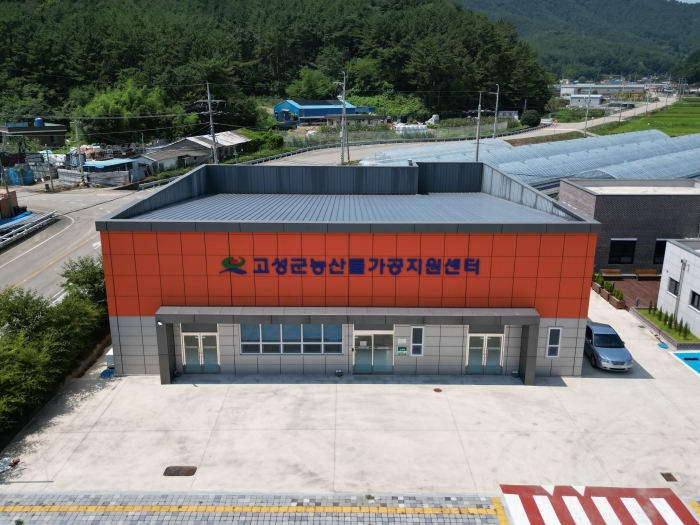 경남 고성군, 농산물가공지원센터 HACCP인증 추가 취득