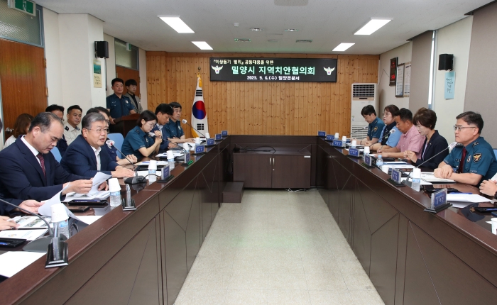 경남 밀양시 지역치안협의회 개최