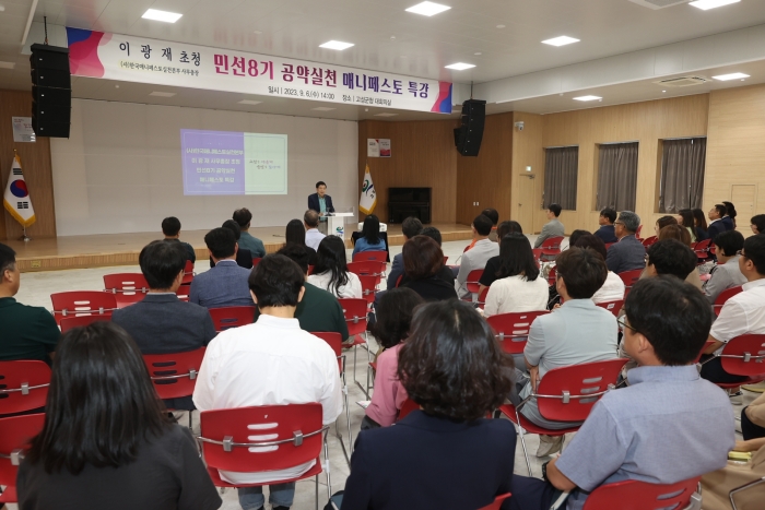 경남 고성군, 민선8기 공약실천 매니페스토 특강 가져