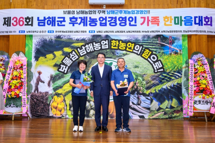 제36회 남해군 후계농업경영인 가족 한마음 대회 개최