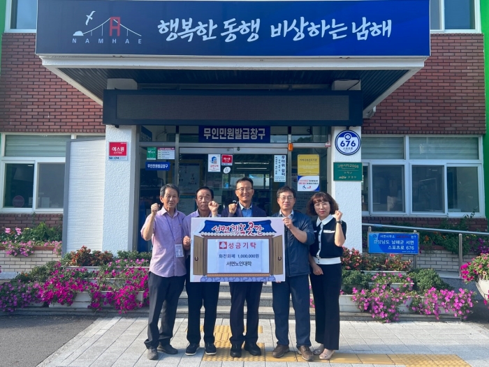 경남 남해군 서면노인대학 「서면 행복곳간」에 성금 100만원 기탁