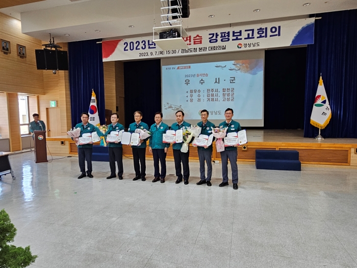 경남 고성군, 2년 연속 「을지연습 우수 시군 선정」