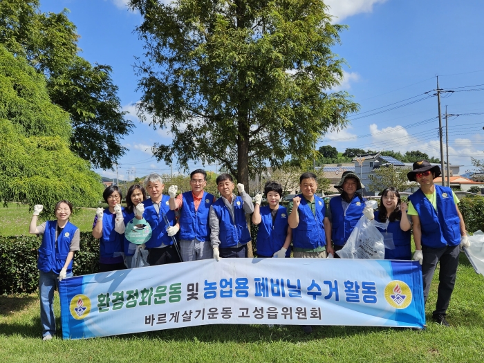 바르게살기운동 고성읍위원회, 환경정화활동 실시