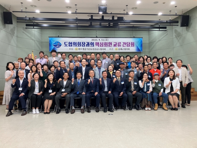 바르게살기운동 남해군협의회, 시군 핵심회원 교류간담회
