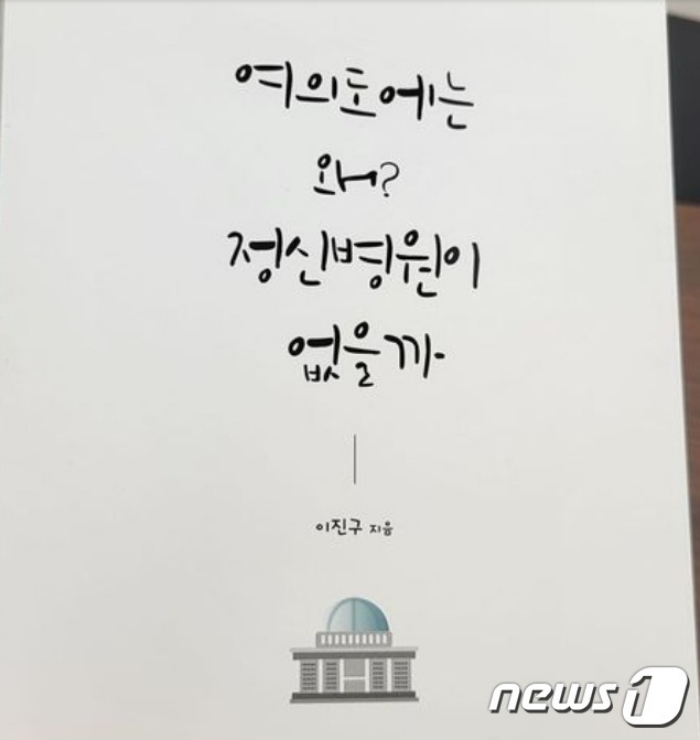 천하람, 與의원 109명에 「여의도에는 왜 정신병원이 없을까」 책선물…정신차리자