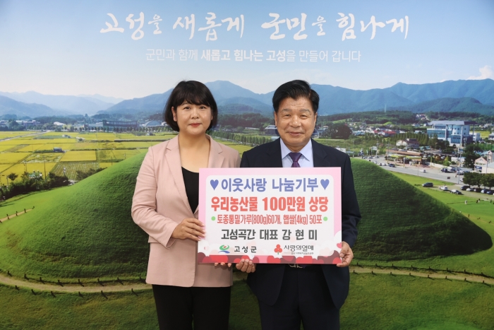 경남 고성곡간 대표 강현미, 현물 100만원 상당 전달