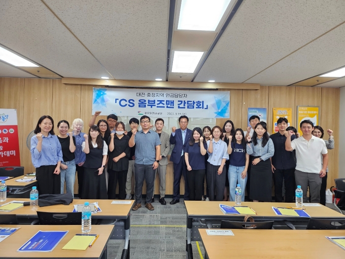 [공무원연금공단, 대전충청지역 CS 옴부즈맨 간담회]