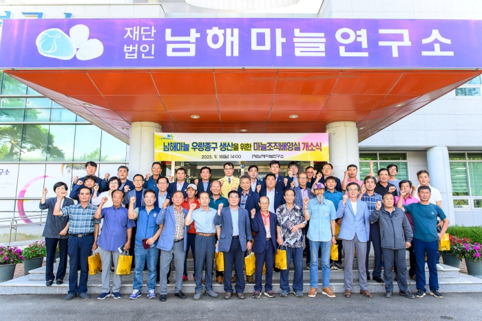 경남 남해마늘연구소, 우량종구 생산을 위한 조직배양실 개소