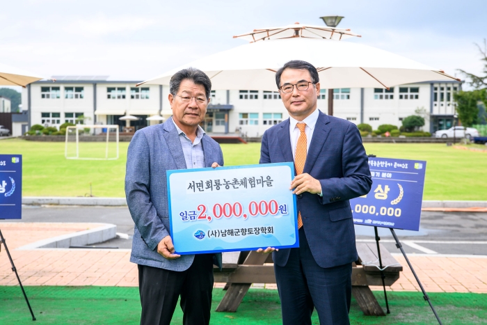 경남 남해군 서면 회룡농촌체험마을, 장학금 200만원 기탁