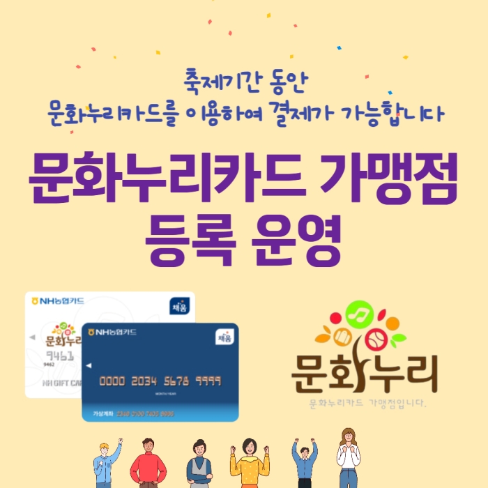 『독일마을 맥주축제, 문화누리카드와 함께∼』