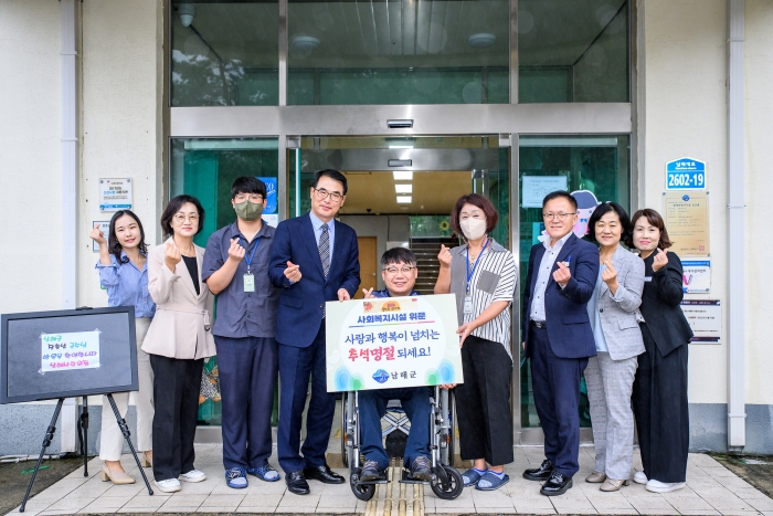경남 남해군, 명절 추석맞이 사회복지시설 위문