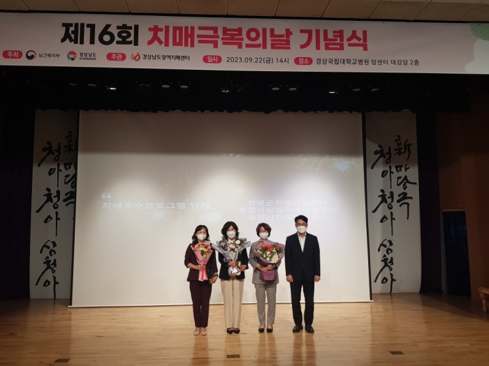경남 밀양시, 제16회 치매극복의 날 우수기관상 수상