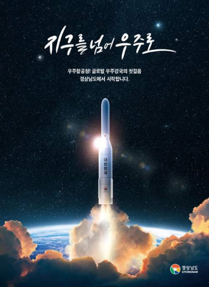 「우주항공청 결론」 결국 추석 이후로 연기