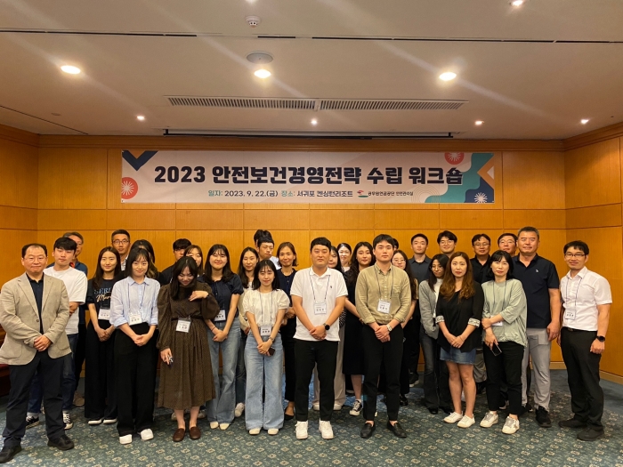 공무원연금공단, 안전보건경영전략 수립 워크숍 개최