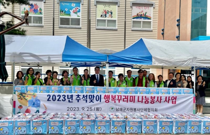 경남 남해군 자원봉사단체협의회, 행복꾸러미 나눔