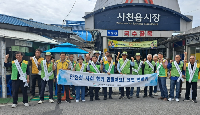 공무원연금공단 부산지부, 안전한 명절 캠페인