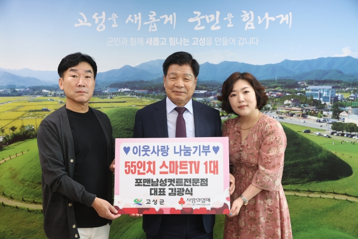 김광식 포맨남성컷트전문점 대표, 55인치 스마트텔레비전 기탁