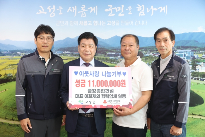 이회재 금강종합건설 대표 외 협력업체, 성금 1,100만 원 전달