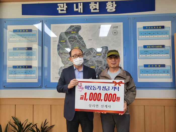 경남 고성군 상리면 선계사, 이웃돕기 성금 일백만 원 기부