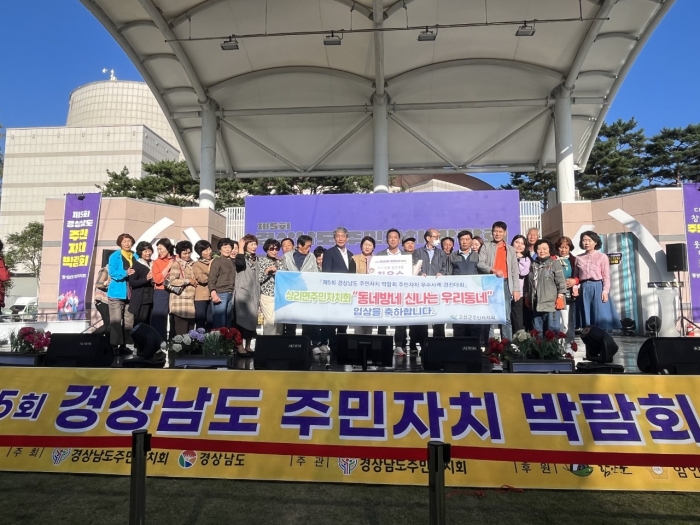 경남 고성군, 「제5회 경상남도주민자치박람회 우수사례 경진대회 수상」