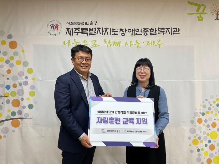 [공무원연금공단, 발달장애인 자립지원 앞장]