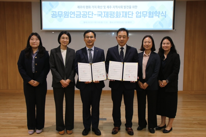 [공무원연금공단-국제평화재단 업무협약 체결]