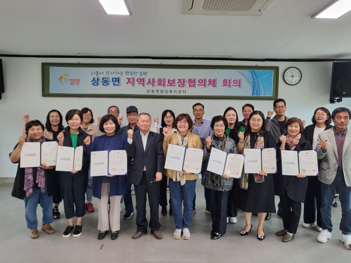 경남 밀양시 상동면, 제8기 지역사회보장협의체 출범