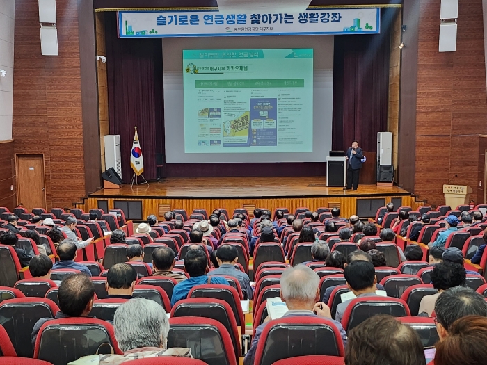 [공무원연금공단 대구지부, 슬기로운 연금생활 위한 찾아가는 생활강좌 개최]
