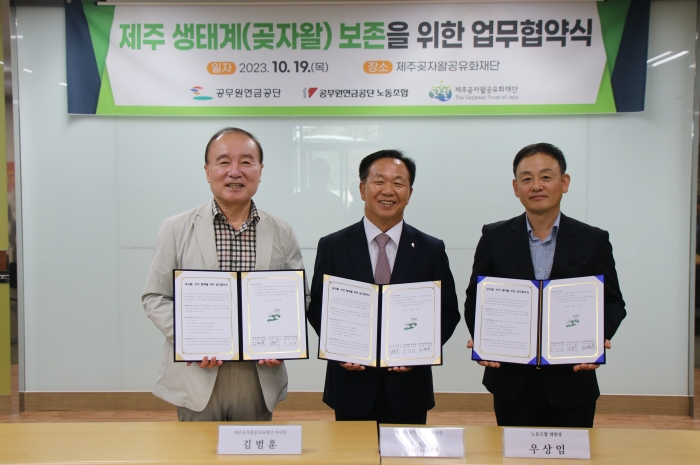 [공무원연금공단 노사, 곶자왈 공유화 운동 참여 통한 제주형 내셔널트러스트 몸소 실천]