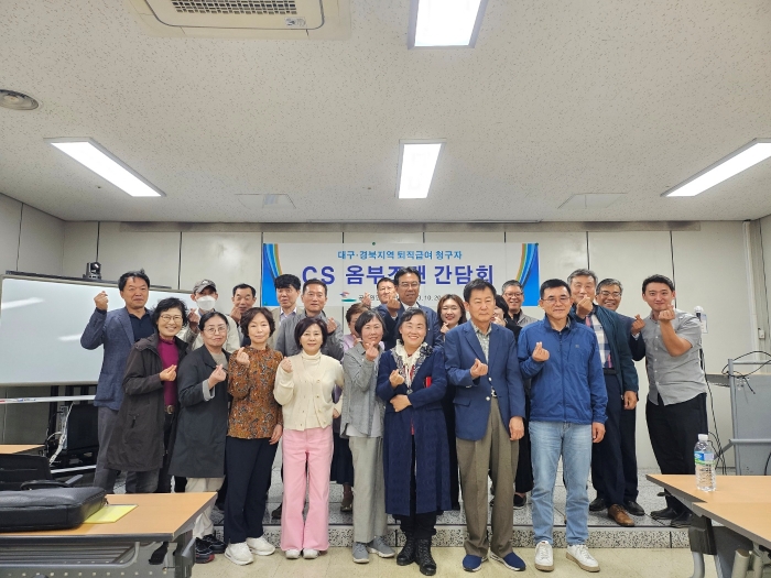 [공무원연금공단, 대구경북지역 CS옴부즈맨 간담회 개최]