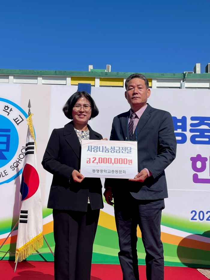 경남 밀양 동명중학교 총동문회, 이웃돕기 성금 200만원 기탁