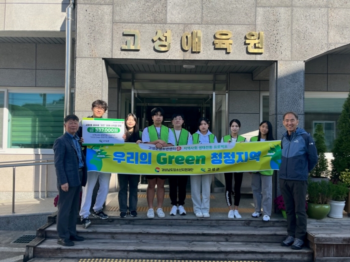 경남 고성군청소년센터 『온』, 「우리의 그린(Green) 청정지역」 판매 수익금 사회복지시설 전달