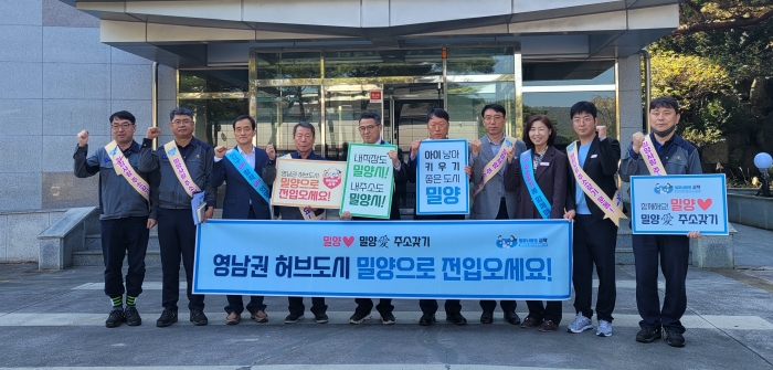 경남 밀양시, 기업과 함께하는 밀양사랑 주소갖기 캠페인 실시