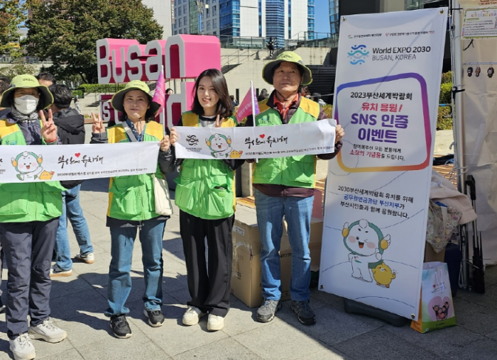[공무원연금공단 부산지부, 2030부산세계박람회 유치 기원 이벤트]
