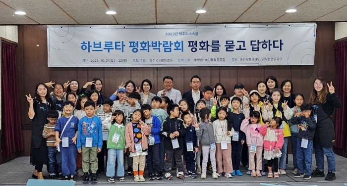 [공무원연금공단, 어린이 평화교실 운영]