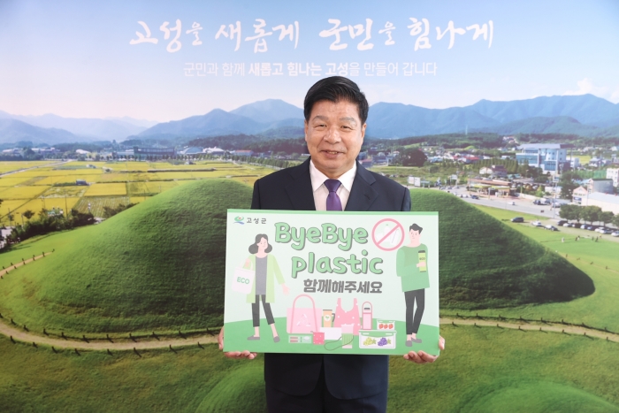 이상근 고성군수, 「바이바이 플라스틱 챌린지」 동참