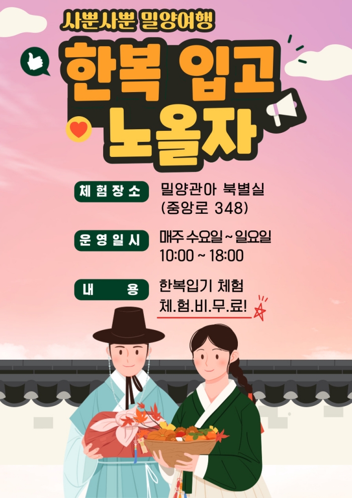 경남 밀양관아에서 영남루까지 사뿐사뿐 한복바람!