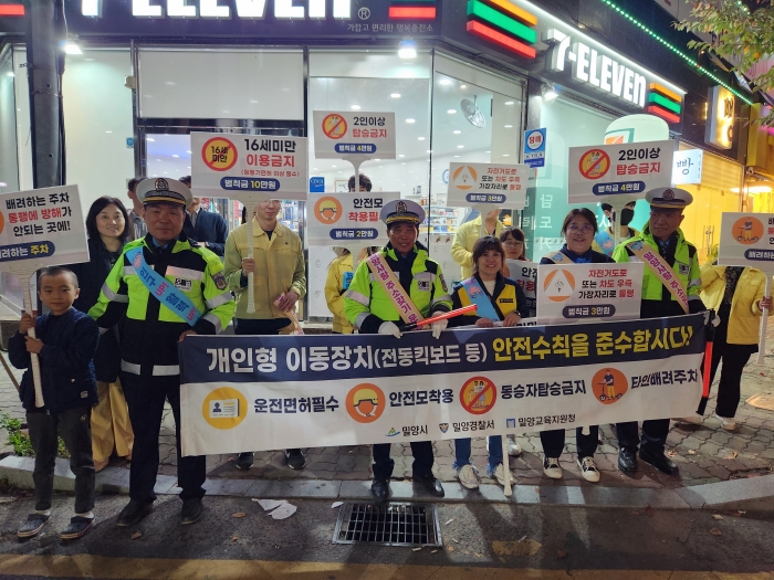 경남 밀양시, 개인형 이동장치 안전하게 이용합시다!