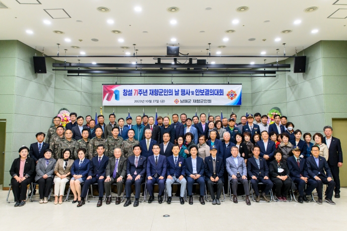 제71주년 향군의 날 기념식 및 안보결의대회