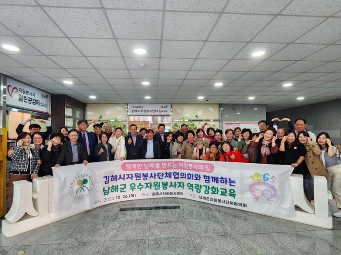 경남 남해군-김해시 자원봉사단체협의회 교류활동 활발
