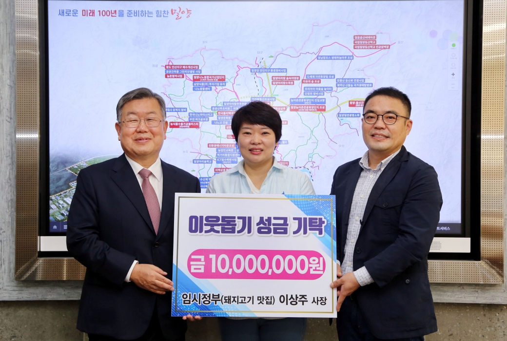 경남 밀양시 소재 임시정부 식당, 이웃돕기 성금 기탁