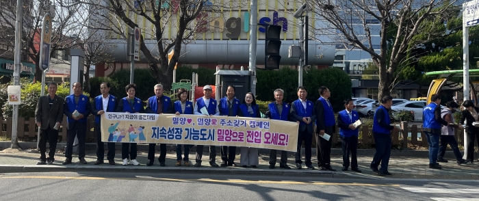 바르게살기운동 밀양시협의회, 인구증가 홍보 캠페인 실시