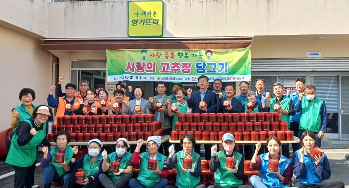 경남 남해군 새마을부녀회, 「사랑의 고추장 나눔」