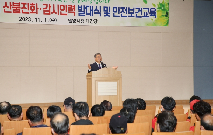 경남 밀양시 「산불은 우리가 지킨다」