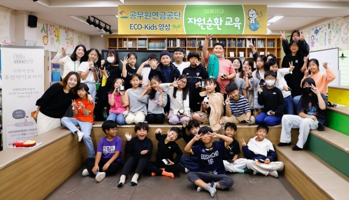 [공무원연금공단, 초등생 대상 자원순환 교육 실시]