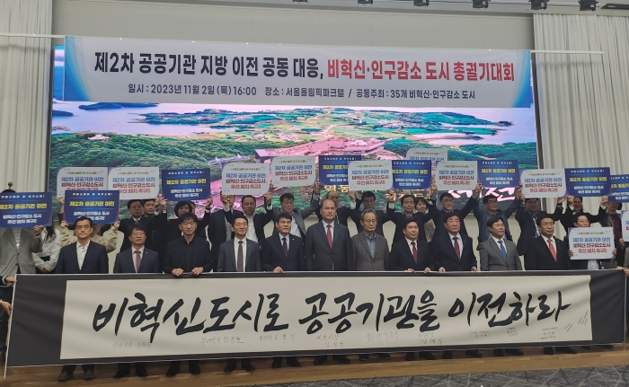 경남 밀양시, 수도권 공공기관 인구감소도시 이전 촉구